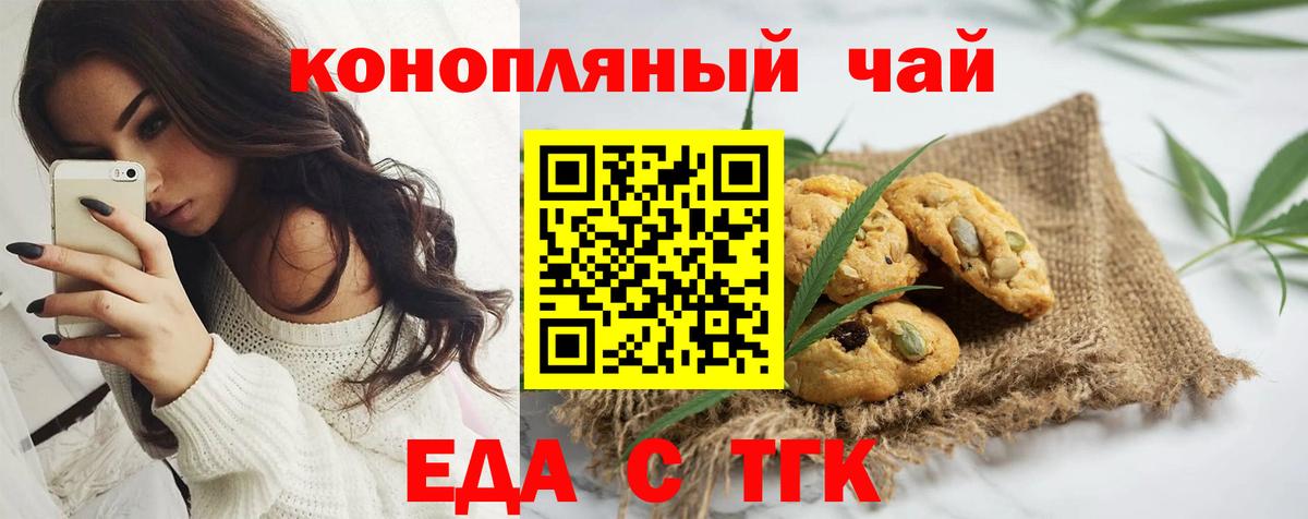 Еда ТГК конопля Добрянка