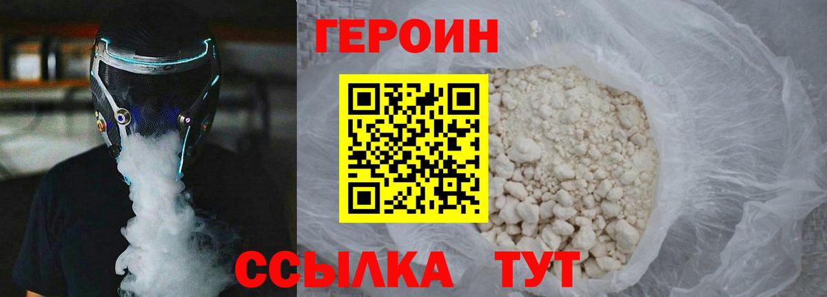 ГЕРОИН хмурый  Вход с VPN  ГЕРОИН  Добрянка 