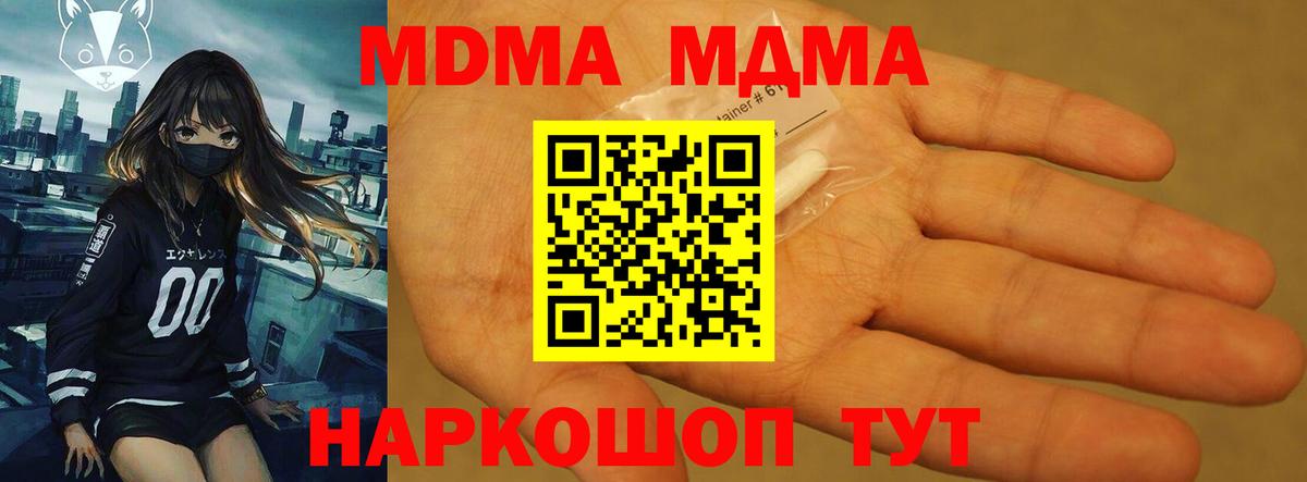 МДМА  МДМА Molly  Вход с VPN  Добрянка 