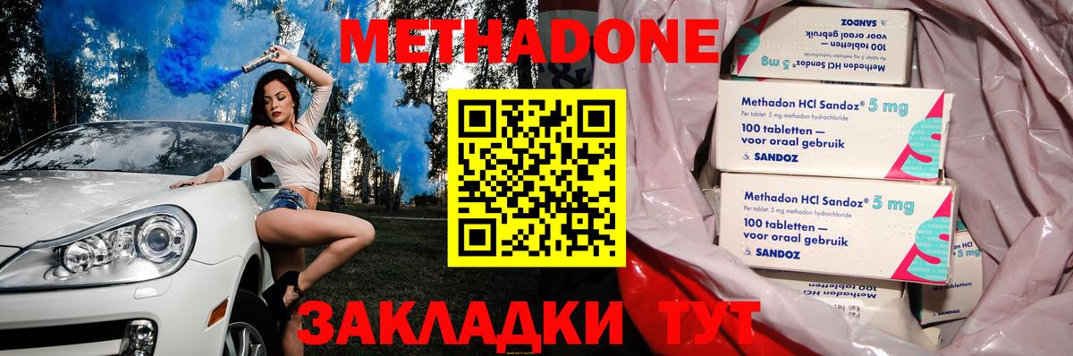 МЕТАДОН methadone Добрянка